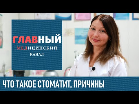 Стоматит: причины и симптомы у взрослых и детей. Как выглядит стоматит во рту и на языке