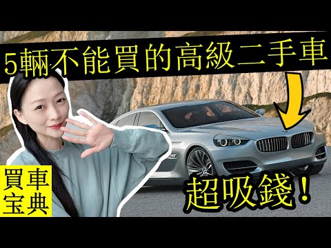 不能買的車子 Youtube