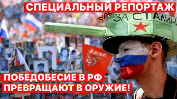 👀 РФ приписывает себе разгром Гитлера и приуменьшает вклад других стран! Спецрепортаж. FREEДОМ