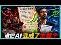 同样是砸钱投入AI，META为何暴跌？Google Cloud vs AWS：谁能赢得AI时代的芯片大战？
