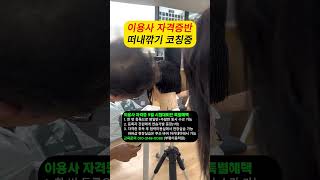 #이용사자격증 #하상고 일대일 코칭