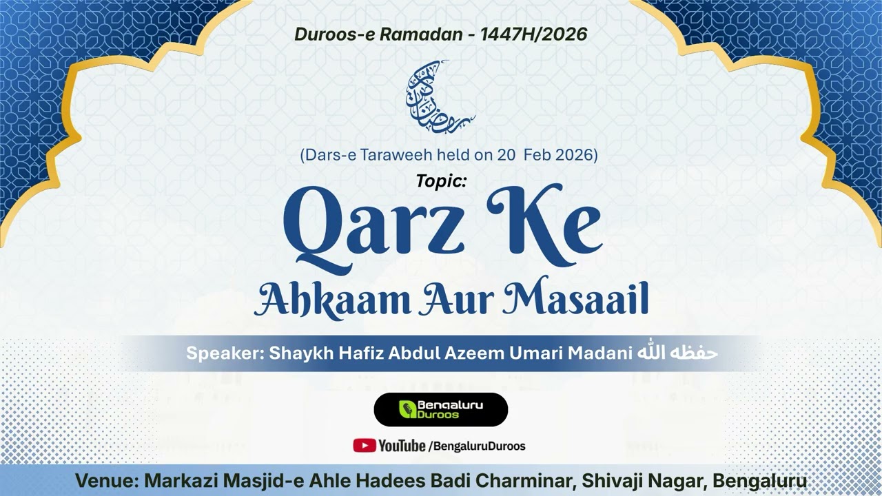 Qarz Ke Ahkaam Aur Masaail | Shaykh Abdul Azeem Madani