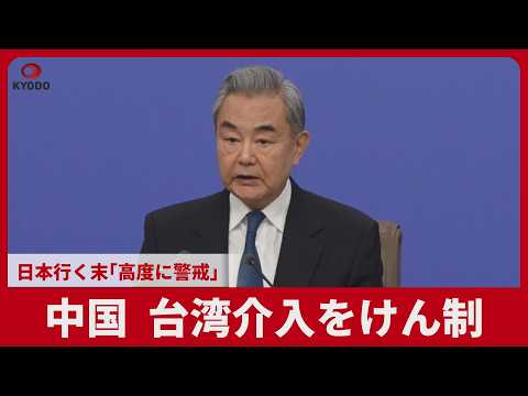 China warns Taiwan against interference, puts Japan on 