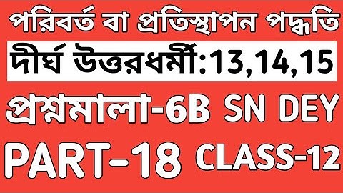 #18, METHOD OF SUBSTITUTION INTEGRATION CLASS 12 IN BENGALI|SN DEY|EX-6B