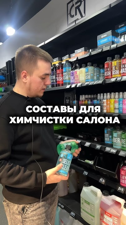 Средства для химчистки салона автомобиля 🧼 - YouTube