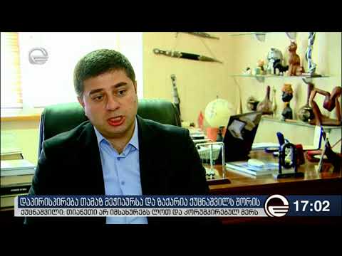 ზაქარია ქუცნაშვილი: თიანეთი არ იმსახურებს ლოთ და კორუმპირებულ მერს