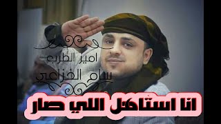 امير الطرب سام الخزاعي _ انا استاهل اللي صار & انا المعنى لمن اشكي واتظلم