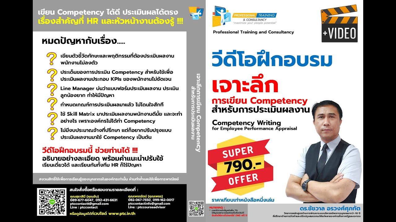 วิจารณ์แบบประเมินผลงานส่วน Competency ตามตัวอย่าง