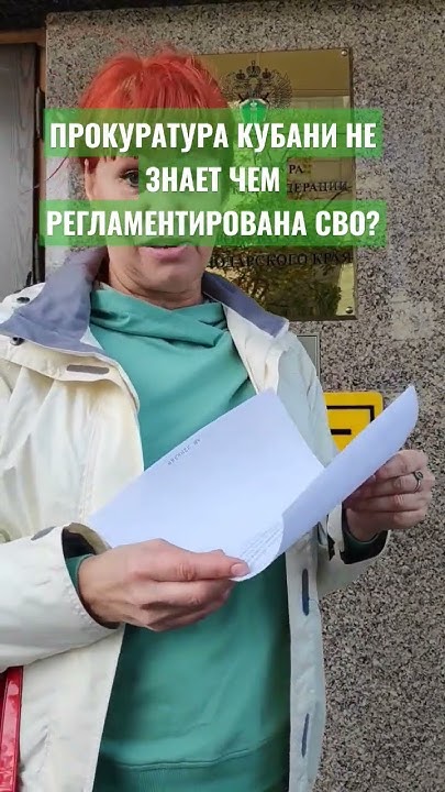 #ПРОКУРОР #КРАСНОДАРСКОГО КРАЯ НЕ В КУРСЕ КАКИМ ДОКУМЕНТОМ ...