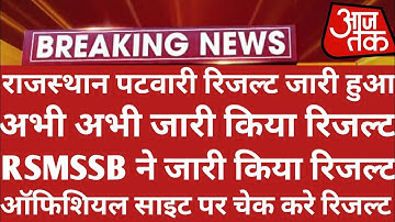 Patwari Cut Off 2021 | Patwari Result 2021 | Patwari News Today | Rajasthan Patwari Result Teachmint