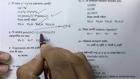 HSC ICT Chapter 5 | MCQ - 4 | various board questions solution