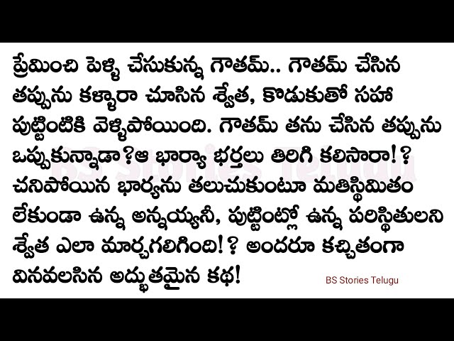 వివాహ బంధం Part-1|మనసుకు నచ్చే అద్భుతమైన కథHeart touching audiostoriesTelugu|  @bsstoriestelugu class=