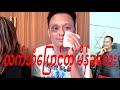 reaction comedy. ဆက်စပ်ကြည့်တော့လည်းရယ်ရတာပဲ