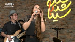 Chandshanbeh – Sahar performing “Too in Zamooneh” / چندشنبه - اجرای قطعه 