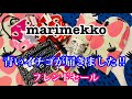 ★フィンランド★ マリメッコのフレンドセール、ネットショップで購入した商品のお披露目 & イダぽんからのお知らせ