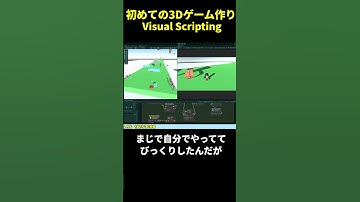 【3Dゲーム制作初心者】セーブポイントから復活とかできるようになった！　Unity Visual Scripting(Bolt)【Blender/3Dモデル/3Dモデリング/ひで/個人勢VTuber】