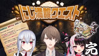 SMCで「満腹バー」秋のダンジョン攻略祭りをするそうですが…?【#にじ満腹クエスト】