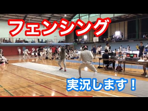 フェンシング部 試合実況編 Youtube フェンシング部 試合実況編 Youtube