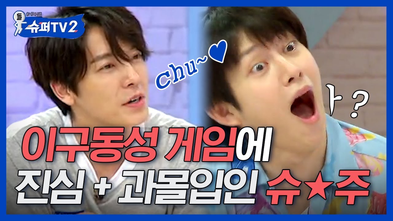 [#슈퍼TV2] 슈퍼주니어 VS 러블리즈 이구동성 퀴즈 2탄⚔️ 못 맞히게 하려고 역대급 입모양 보여주는 슈주 ㅋㅋㅋ 아니 옝니 눈웃음 뭐야//ㅅ//│#Diggle