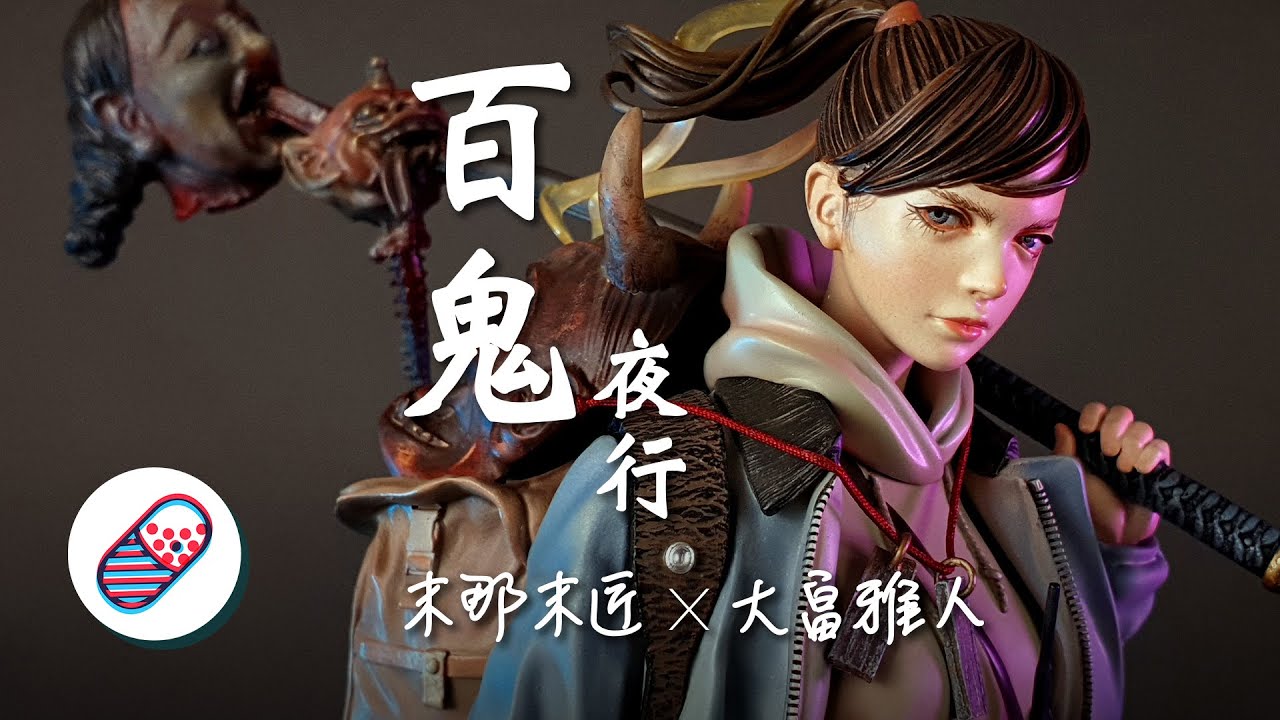 末那末匠 百鬼夜行 【限定版】by 大畠雅人 スタチュー 全高約38cm フィギュア専門店 -ソダチトイズ / 予約 末那末匠Studios 大畠