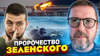 Пророчество Зеленского