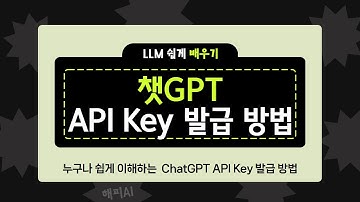 ChatGPT API Key 발급 방법