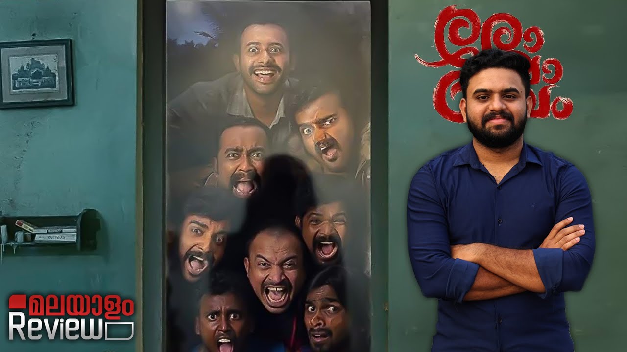 Romancham Movie Malayalam Review | Reeload Media