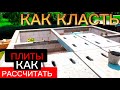 МЕЖЭТАЖНОЕ ПЕРЕКРЫТИЕ ЦЕНА / КАК СДЕЛАТЬ / КОГДА ЗАКАЗЫВАТЬ / СКОЛЬКО НУЖНО ШТ / КАК ПОСТРОИТЬ ДОМ