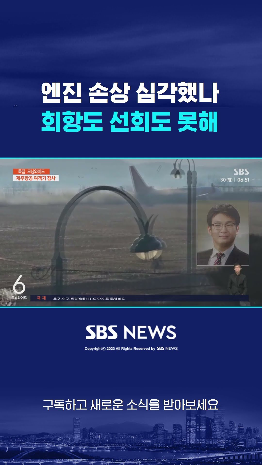 엔진 손상 심각했나…회항도 선회도 못해 #shorts