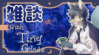 【雑談】お家をこねこねしながら雑談【Tiny Glade】