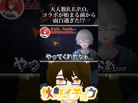 アップロードに半年かかった切り抜きPart2 #repo #vtuber #秋野イチョウ