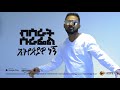 Bisrat Surafel - Ethiopiawi Negn | ኢትዮጵያዊ ነኝ - New Ethiopian Music 2018 (Official Audio)