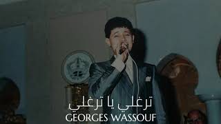 جورج وسوف - ترغلي يا ترغلي || Georges Wassouf - Terghali Ya Terghali