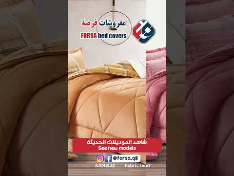 لحاف شتوي خام مخمل شركة فابرك لاند الكويت