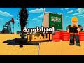 بنيت اكبر مصنع نفط في روبلوكس  