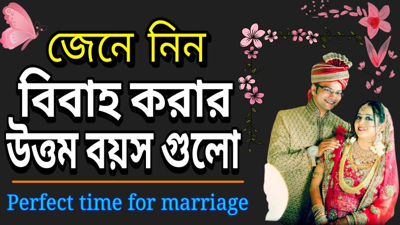 Perfect Age For Marriage YouTube perfect-age-for-marriage-youtube