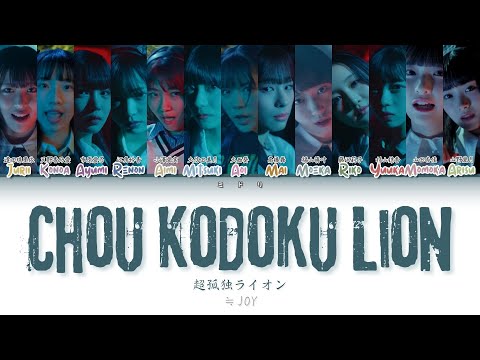 超孤独ライオン