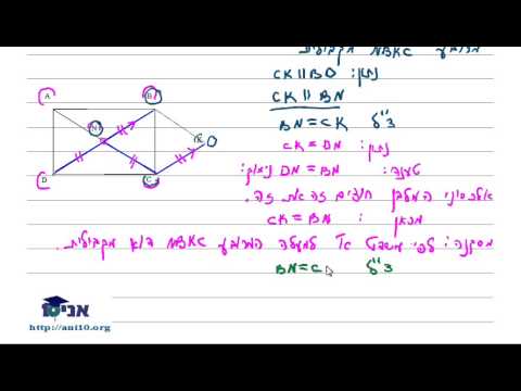 כיתה ט שיעור 04 ב - גיאומטריה - מעוין - YouTube