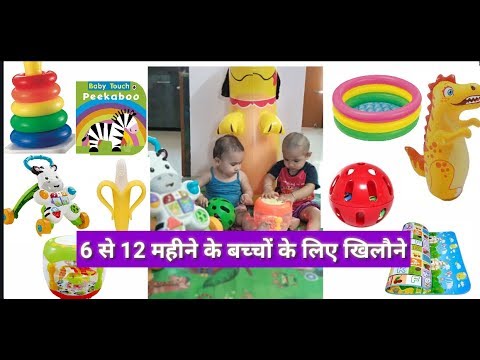 वीडियो: 7 से 12 महीने के बच्चों के लिए खिलौने