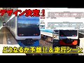 【伊豆急3000系】なんとデザインが決定！愛称「アロハ電車」。思ってたのと全然違った！+走行シーン（試運転車C601編成）