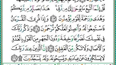ختمة مصحف التجويد برواية الدوري الصفحة رقم 176