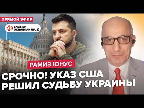 ⚡️ЮНУС: Зеленський ШОКУВАВ