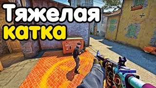 ТЯЖЕЛАЯ КАТКА! - НАПАРНИКИ CS:GO/КС:ГО