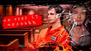 Самые Страшные Маньяки в Истории США