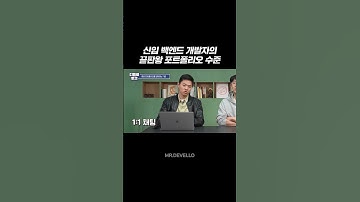 개발 덕후의 끝판왕을 보여주는 포트폴리오 #개발자#포트폴리오 #si개발자