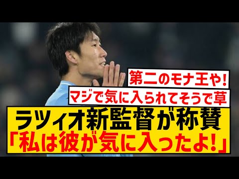 【ラツィ王】ラツィオ新指揮官のトゥドール、鎌田大地を大絶賛キターwwwwwwwwwwwwwwww