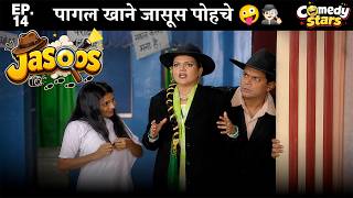 Jasoos 🤣| Ep -14 | Hilarious Detective Comedy 🎭| @Comedystars02    ​