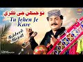 To Jinh Je Kare Aa Mehboob Mirjat New Song Official Video 2026 Haseen Production