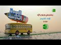 إعلان نسخة العودة الى المدرسة بسبسبوبي دبلجة مصرية 3