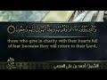 سورة المؤمنون من آية ٦٠ إلى آية ٧٤ للقارئ أحمد بن علي العجمي